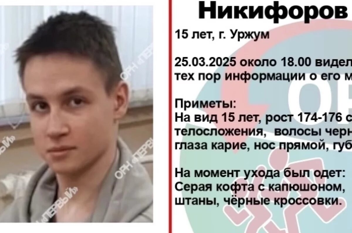    Мальчик не выходит на связь с 25 апреля.