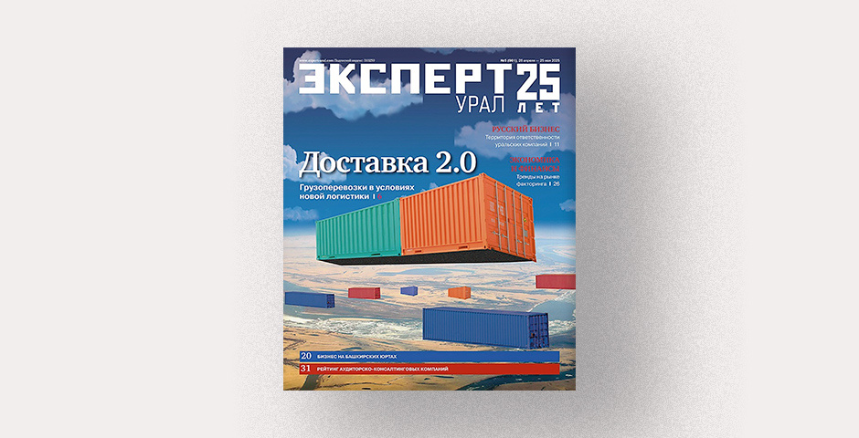 Изображение: «Эксперт-Урал»