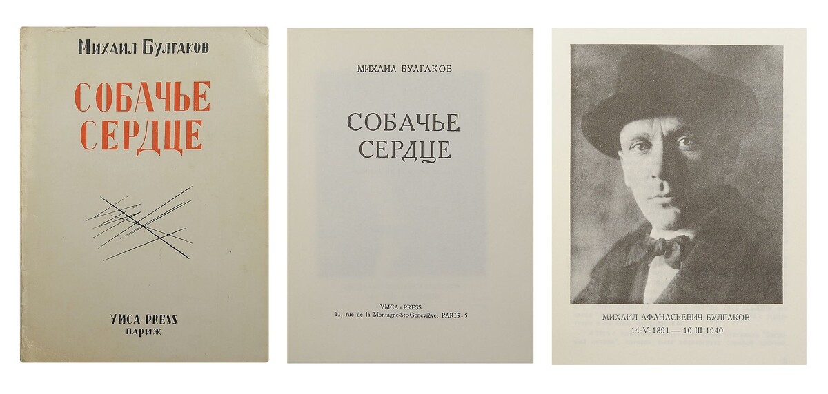 [Первое отдельное издание] Булгаков, М.А. Собачье сердце. Париж: YMCA-press. 1969. 