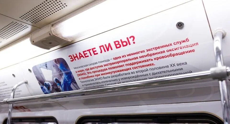     пресс-служба Московского метрополитена