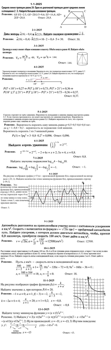 Решение задач 1ч 1-го варианта Егэ математика, фипи 36в 2025.