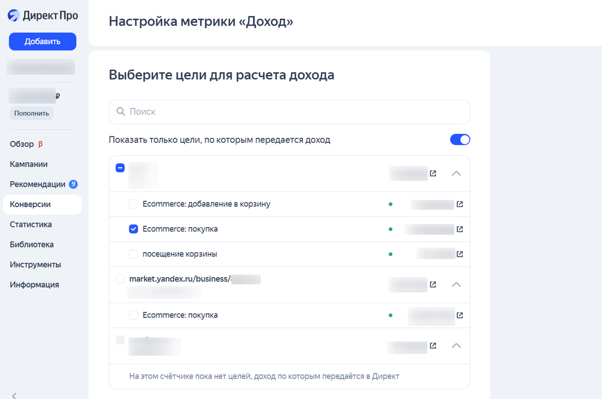 Настройка метрики Доход