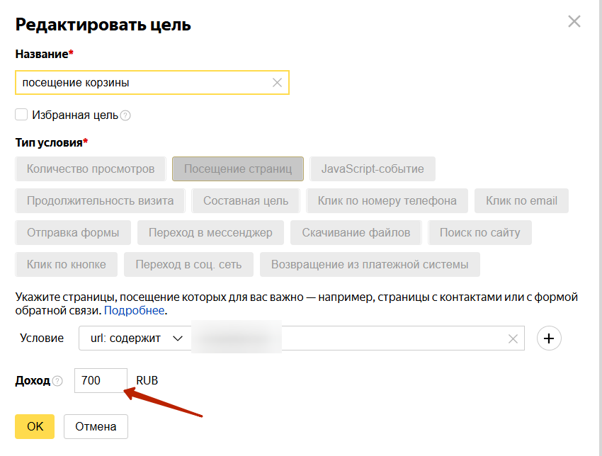 Настройка цели в Метрике