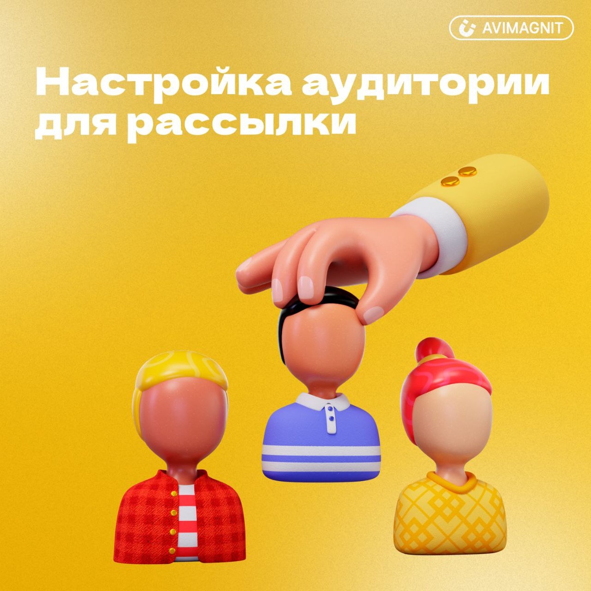 Настройка аудитории для рассылки на Авито