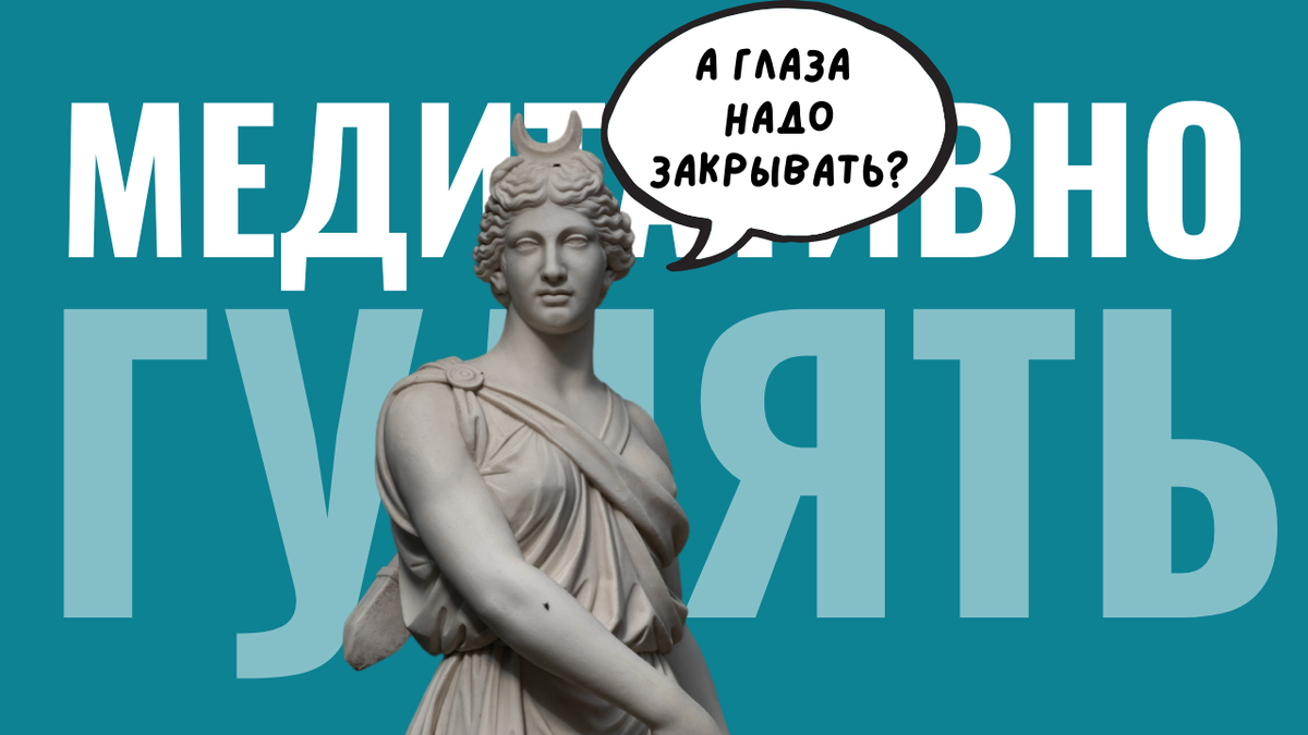 осознанные прогулки, прогулка без телефона, прогулка и восстановление, медитативная прогулка, как гулять осознанно