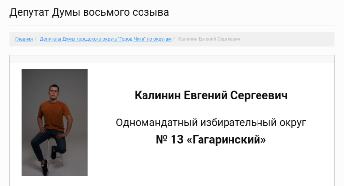                     Личная страница депутата / Скриншот: официальный сайт городской Думы Читы
