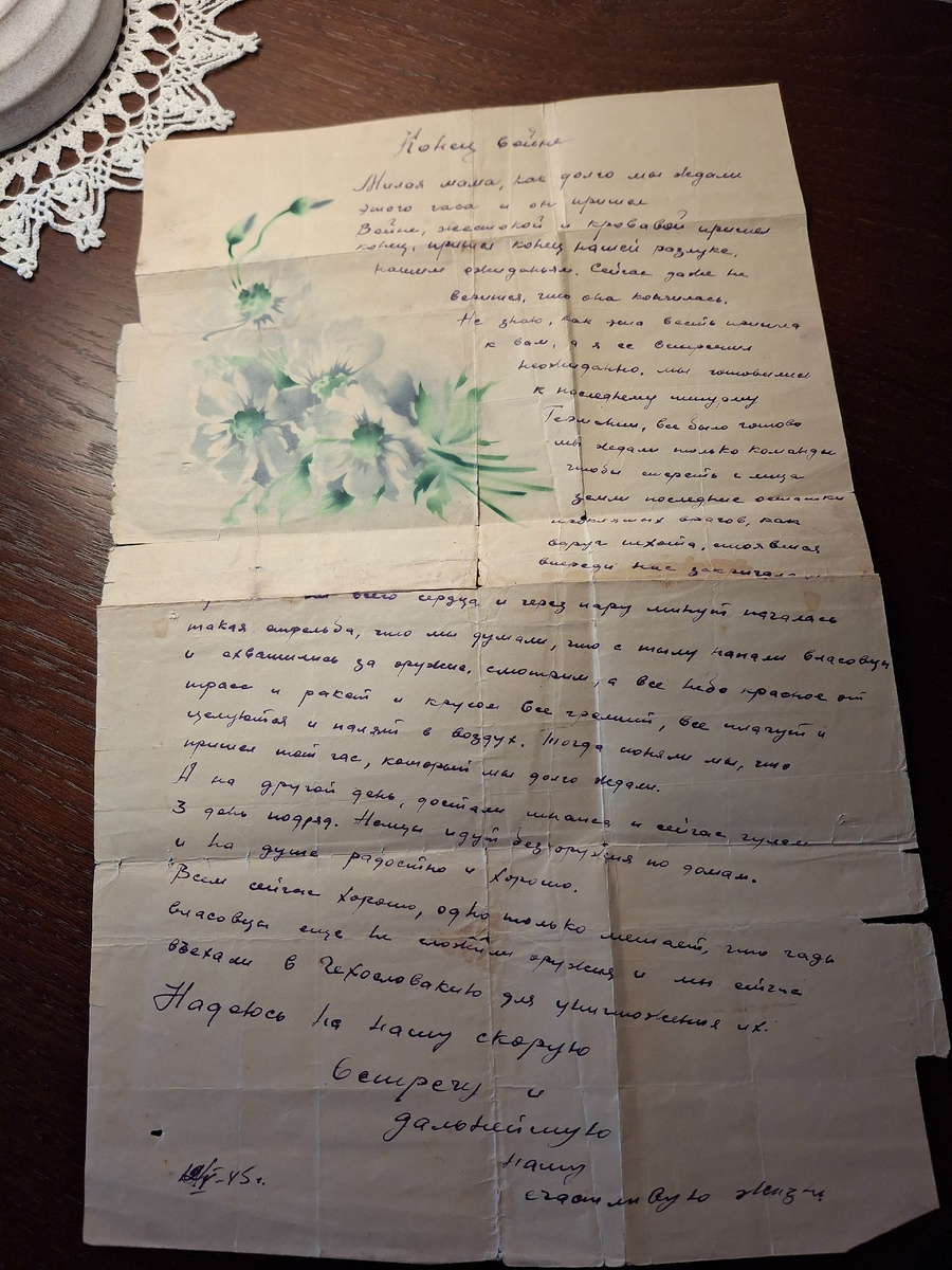 Фото автора. Письмо об окончании войны.