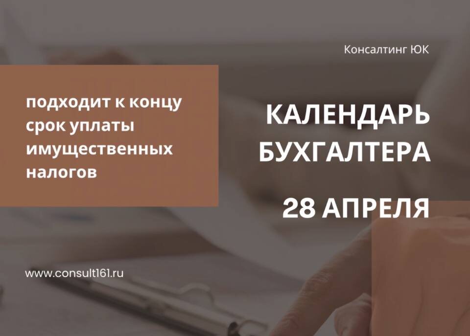 Календарь для бухгалтера