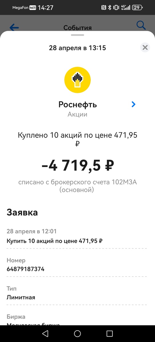 Покупка акций Роснефть
