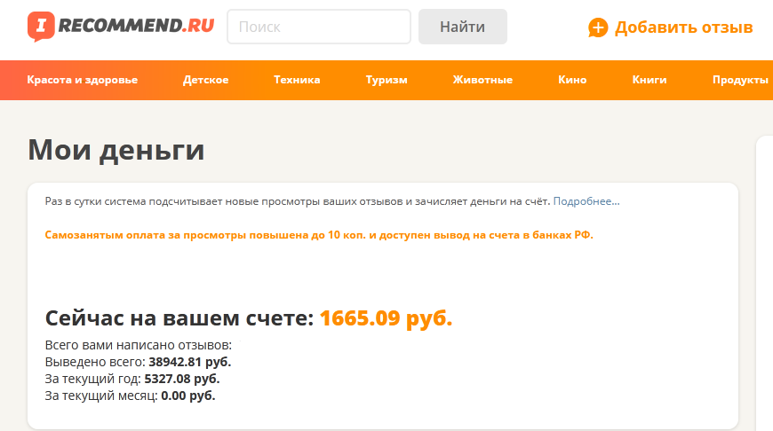 Как заработать на сайте отзывов Айрекоменд 