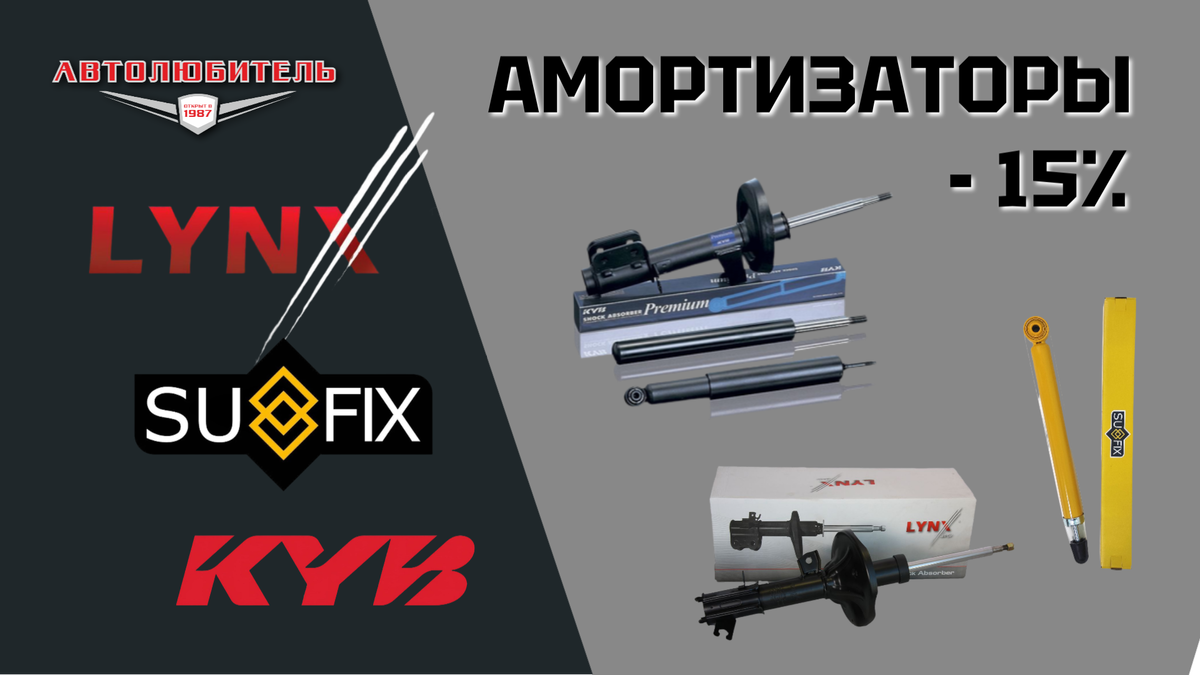 Амортизаторы