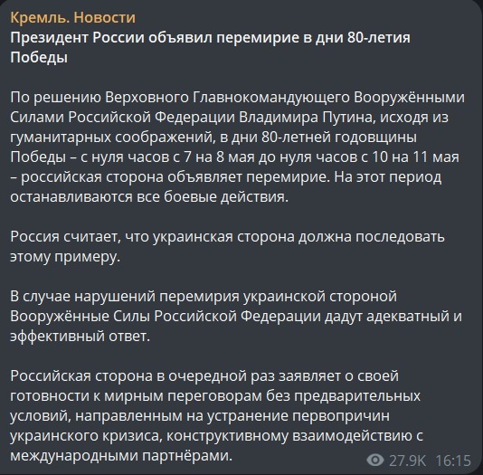   Сообщение о перемирии появилось на официальных страницах Кремля.