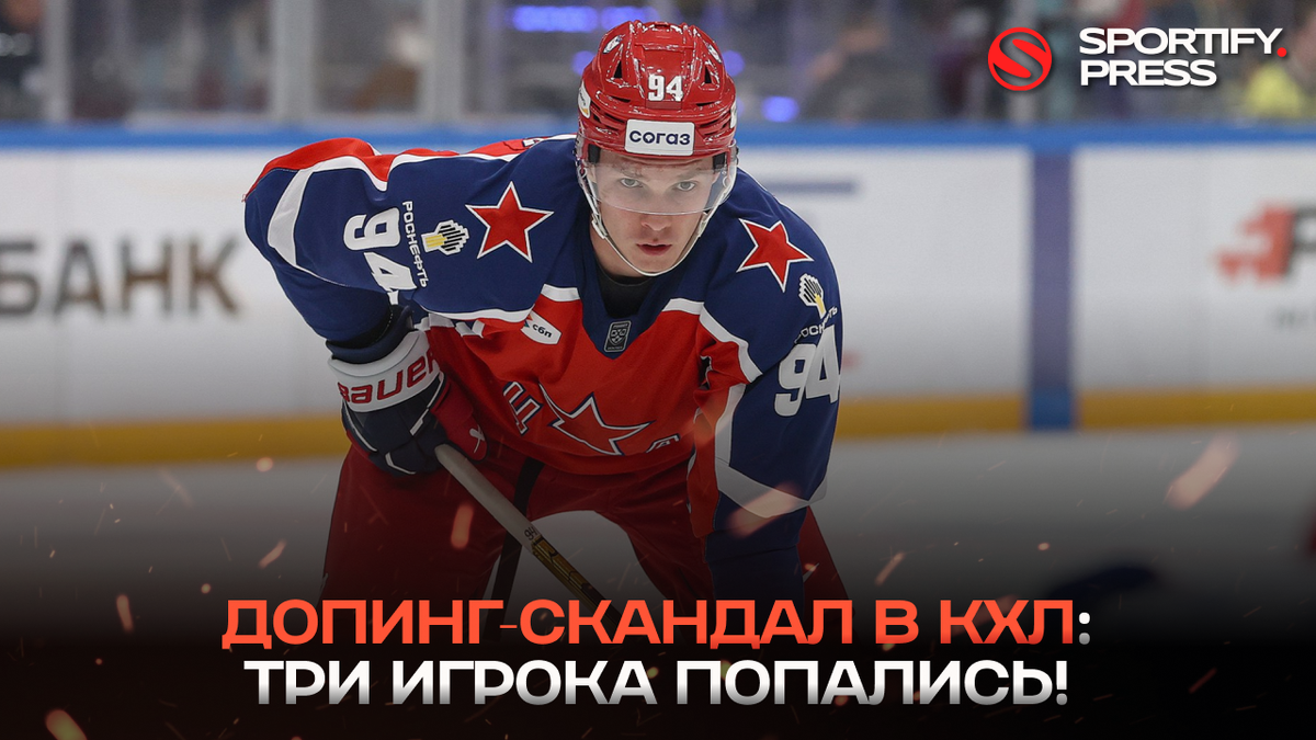 Фото: ХК ЦСКА
