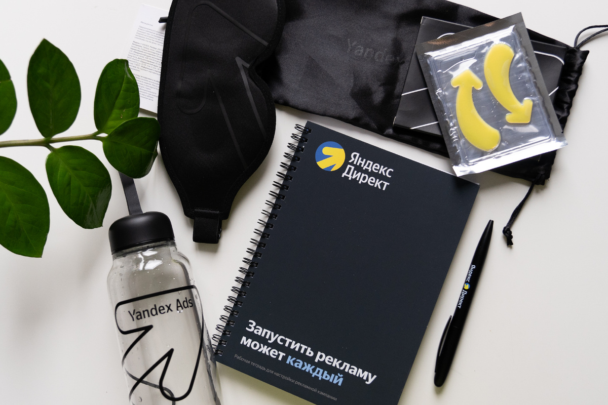 Мерч с конференции Яндекс Директ 2025 