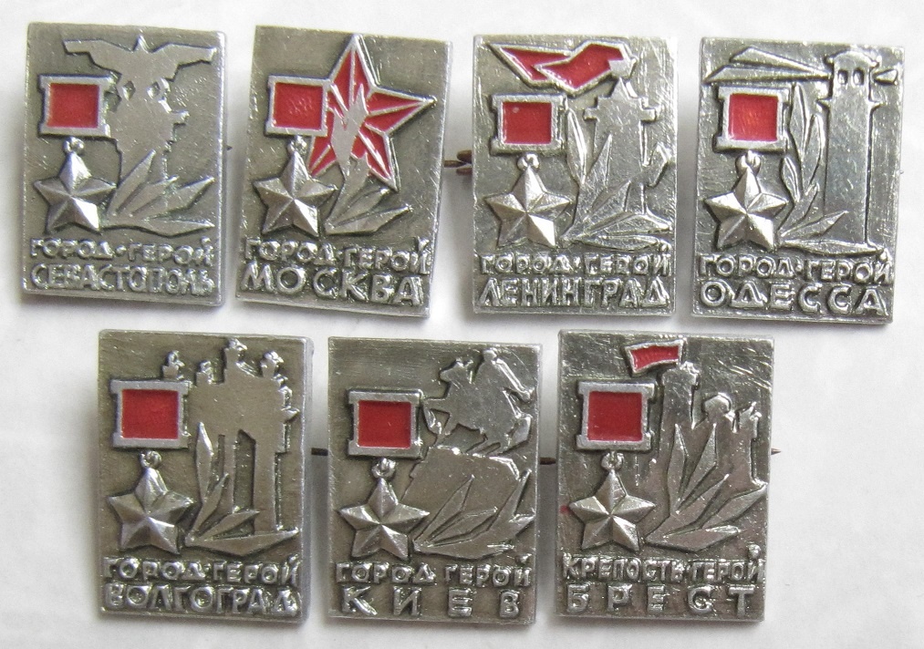 Один из первых наборов значков городов-героев, их только 7 штук. Личное фото.