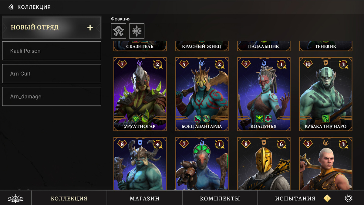 Экран составления отряда/колоды. Скриншот: Artadis Games