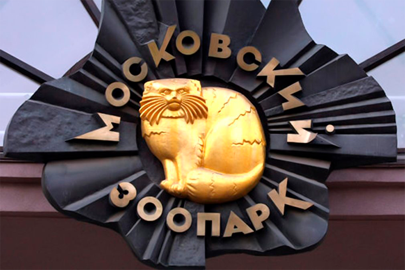 символ московоского зопарка