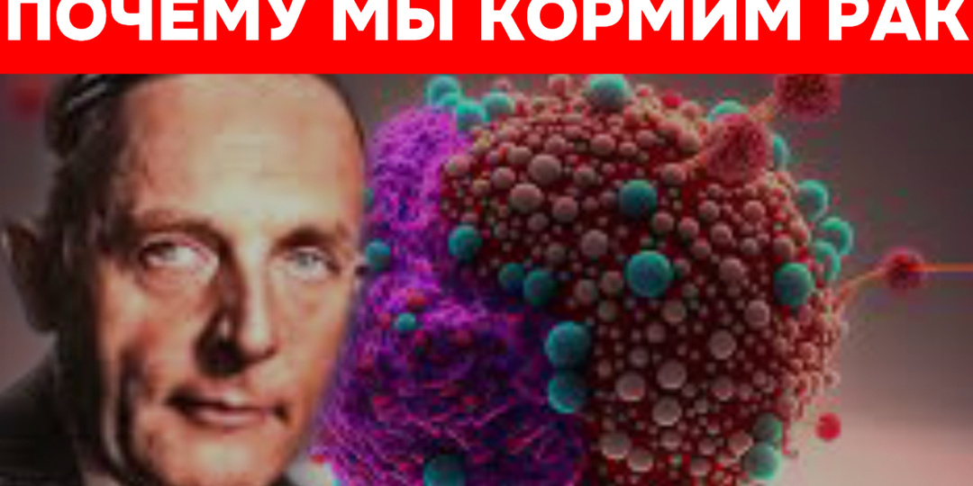 Питание против опухоли: эффект Варбурга и 8 шагов к здоровью