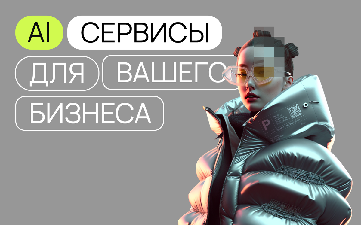 Лучшие бесплатные AI-сервисы 2025 года