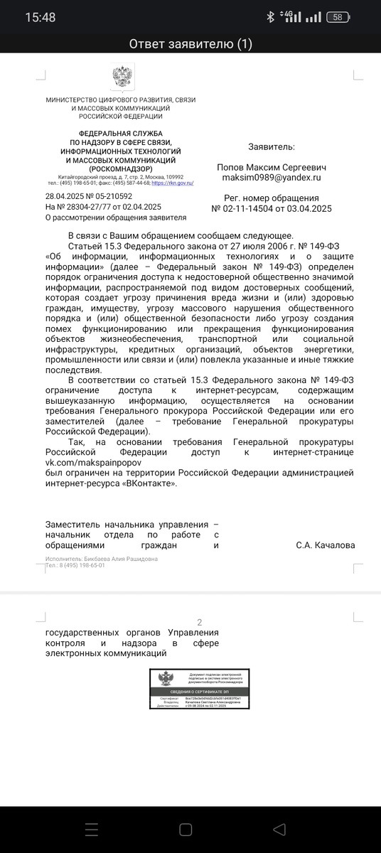 Скриншот письма