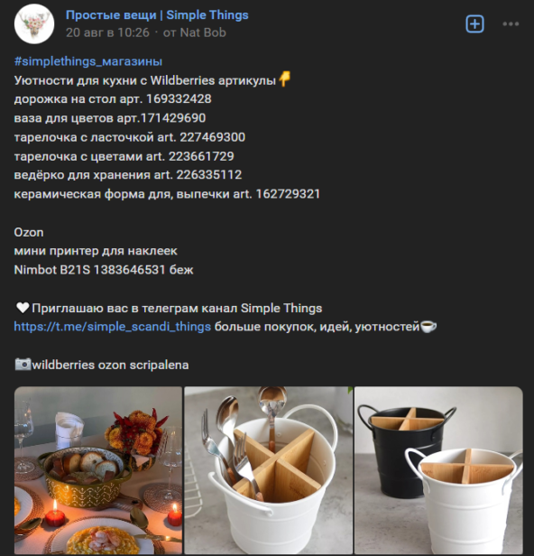 Пример посева в VK