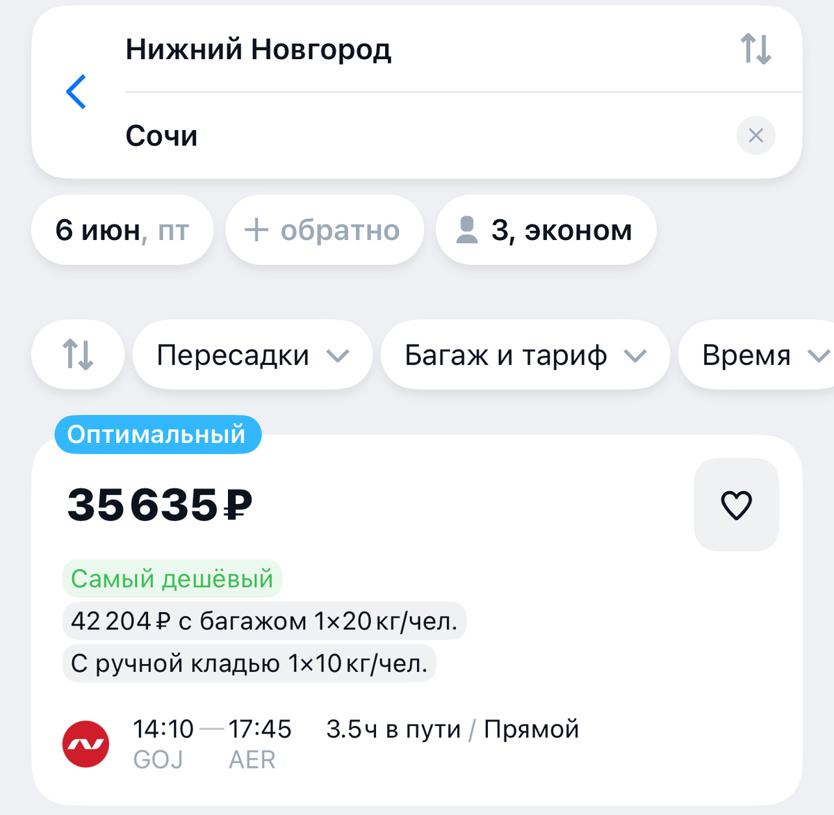 Вариант билетов на троих в Сочи