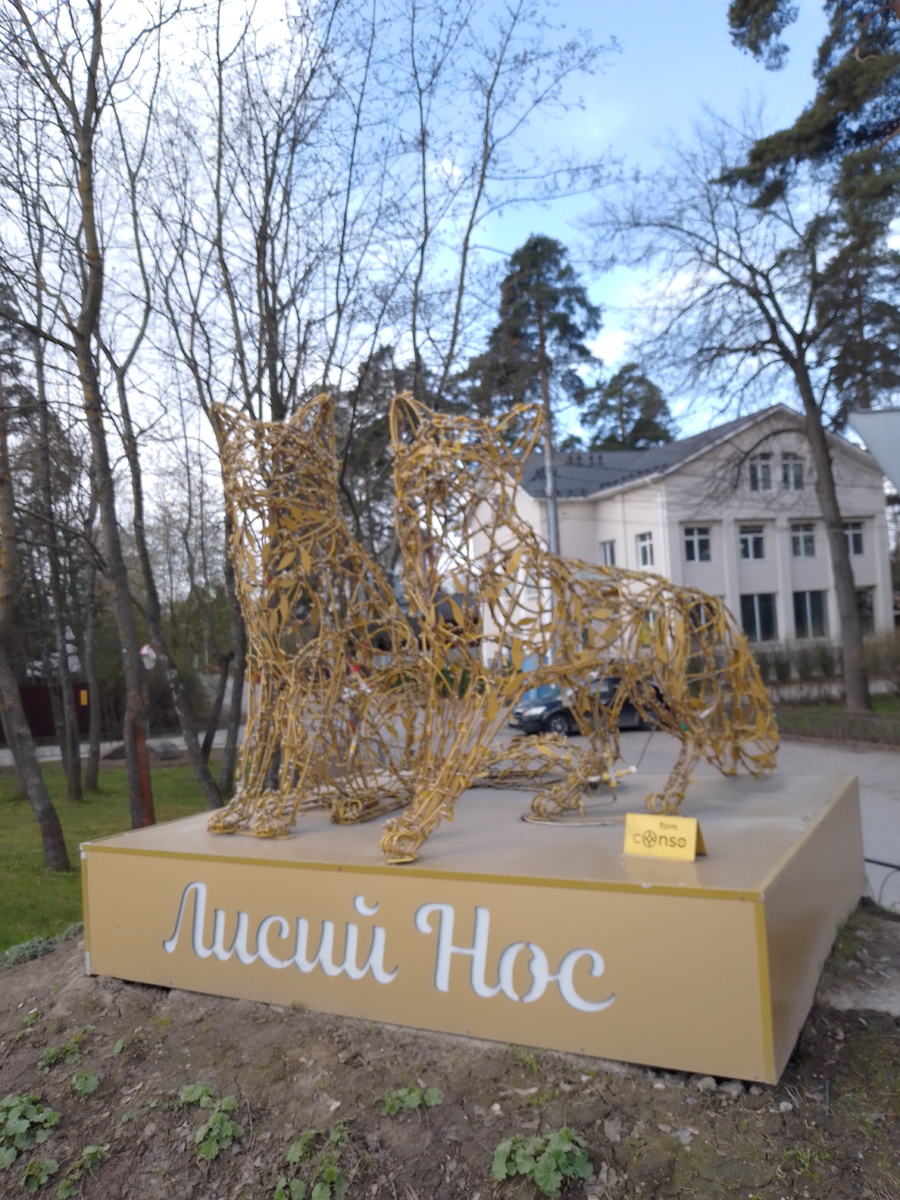 Это символ посёлка 