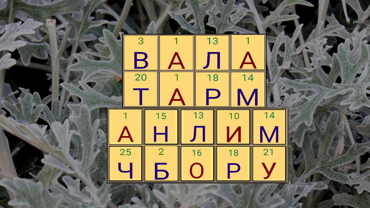 Листайте вправо, будет подсказка и ответ.