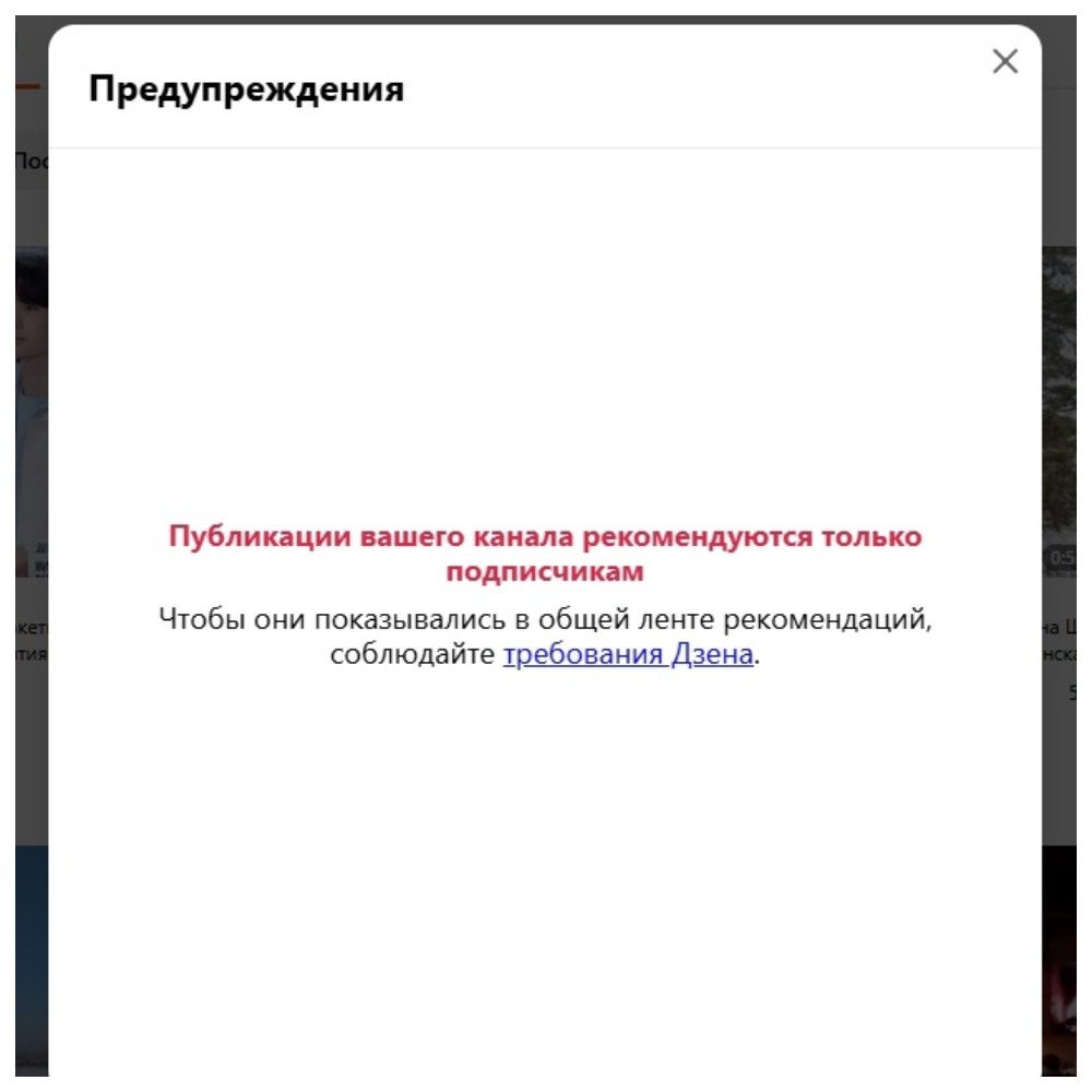 Пришло предупреждение