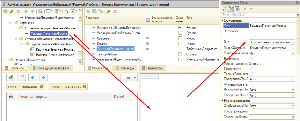 Элемент «Поле табличного документа» общей формы ПечатьДокументов