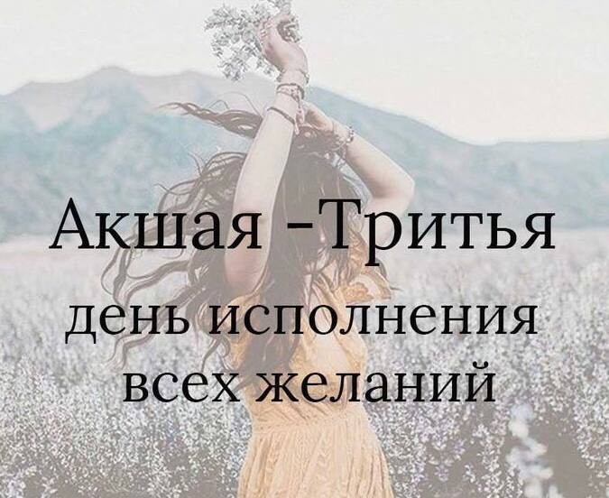 Акшая Тритья - Лучший день в году.