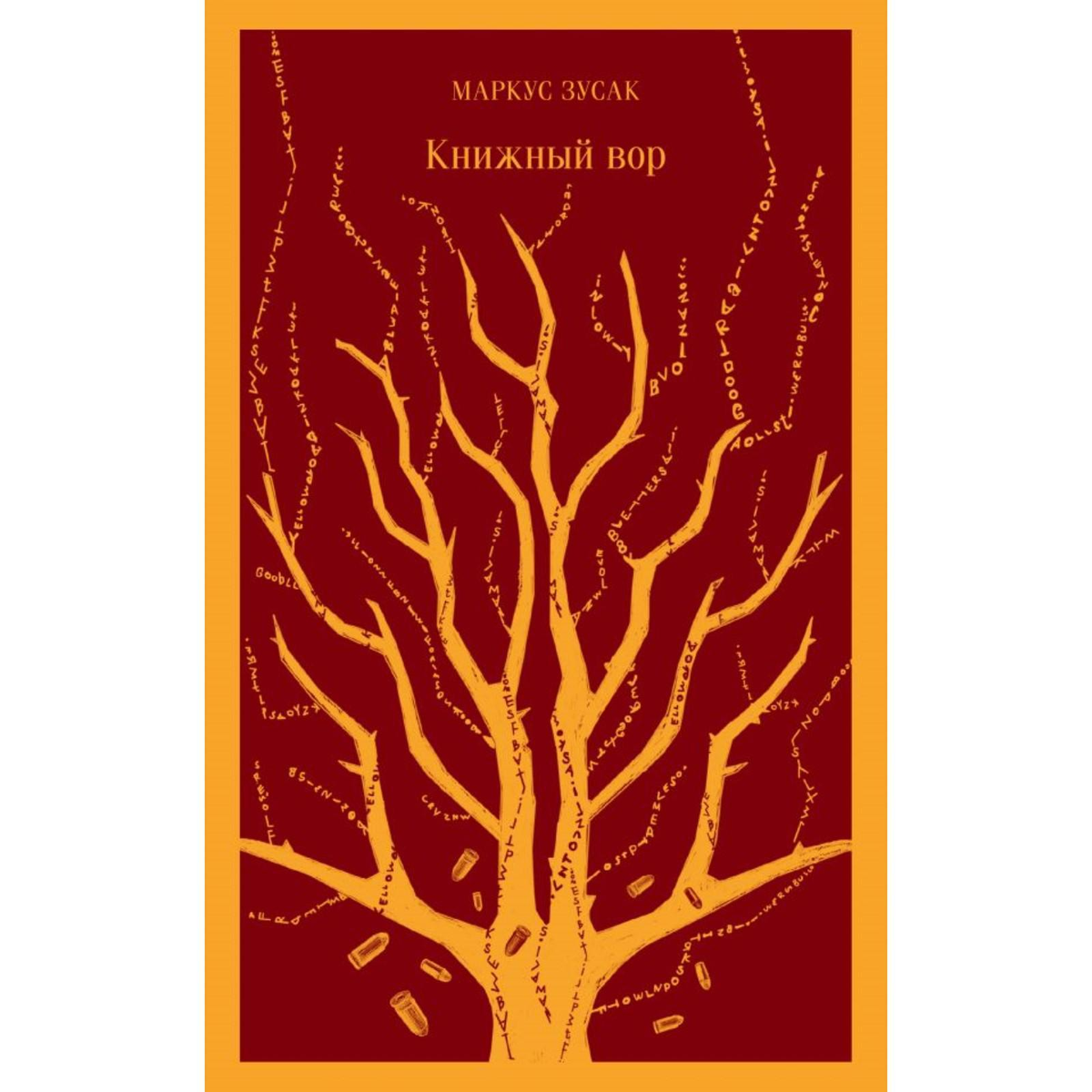 Внешний вид печатной версии из серии "Магистраль". Издательство "Эксмо"