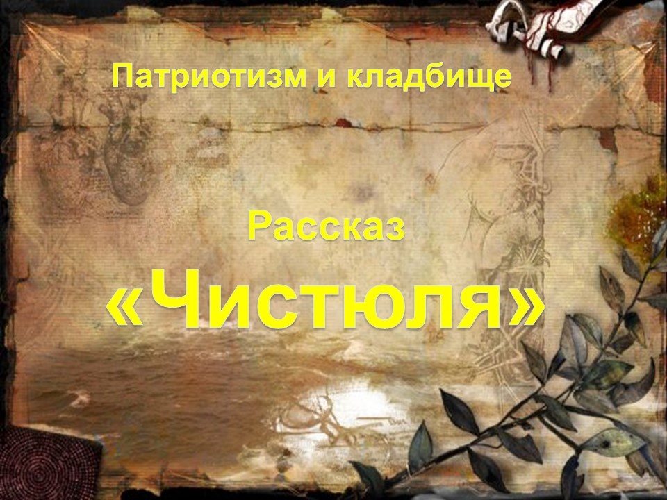 аПосещение Аткарского некрополя