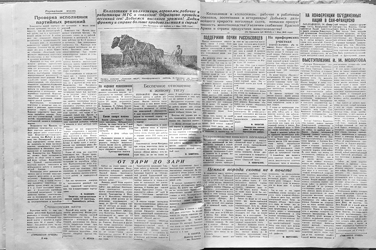"Тамбовская правда" от 29 апреля 1945 года