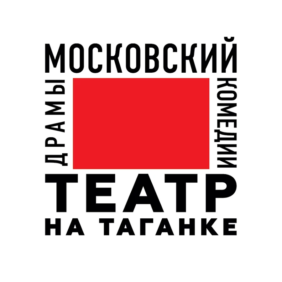 Московский театр на Таганке