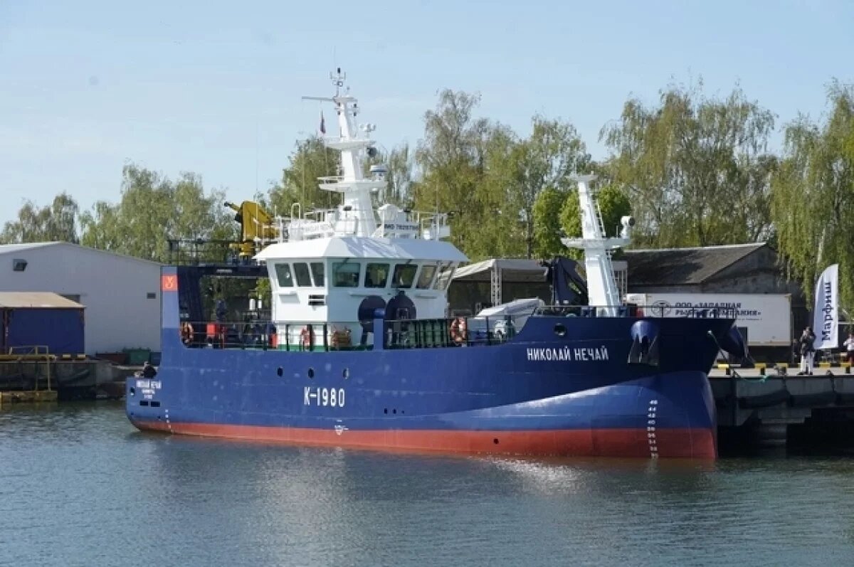    В Калининграде представили модернизированное судно «Николай Нечай»