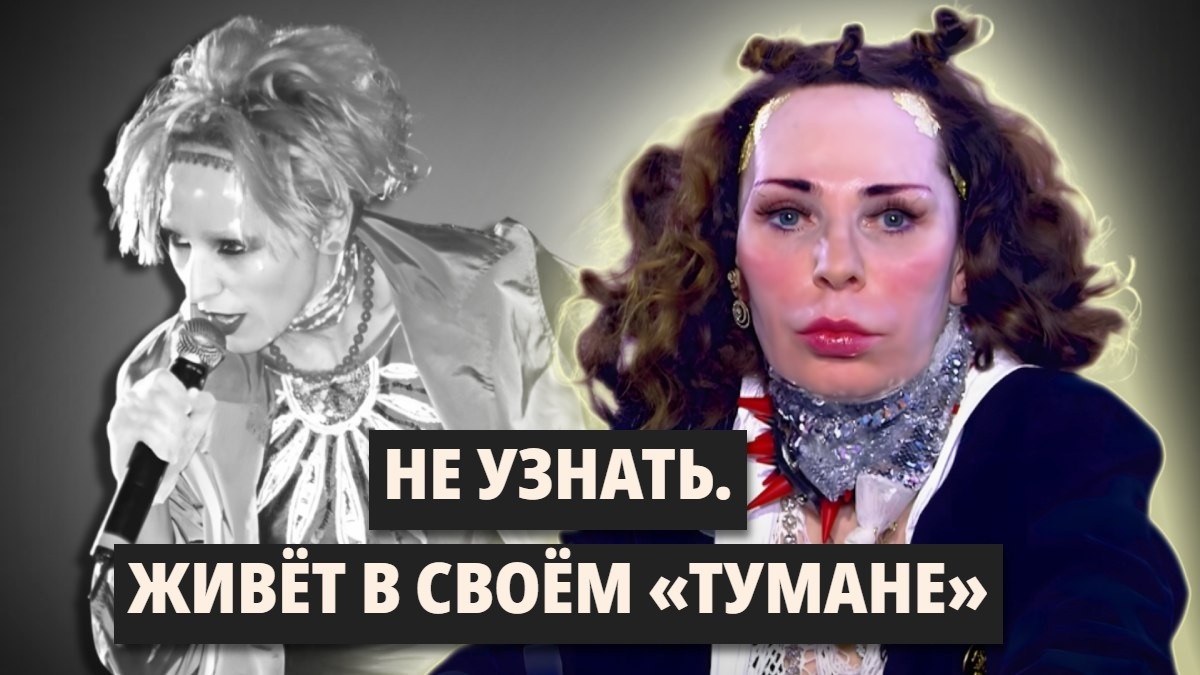 Что сейчас происходит с Жанной Агузаровой и как она изменилась внешне? Поклонники не узнают, организаторы не хотят с ней работать