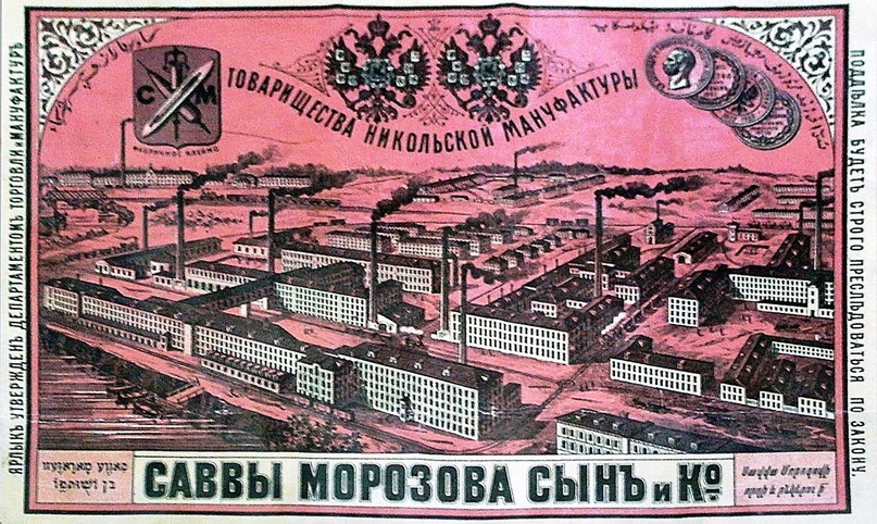 Ценная бумага, выпущенная правлением Никольской мануфактуры Морозовых в селе Зуево (Орехово-Зуево). Фото автора.