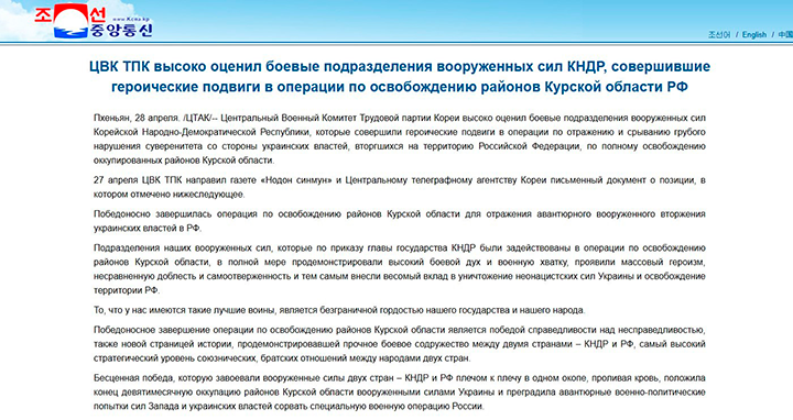    Сообщение Государственное телеграфного агентства Кореи. Скриншот: ЦТАК