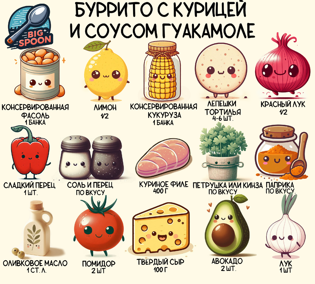 Большая ложка || Big Spoon