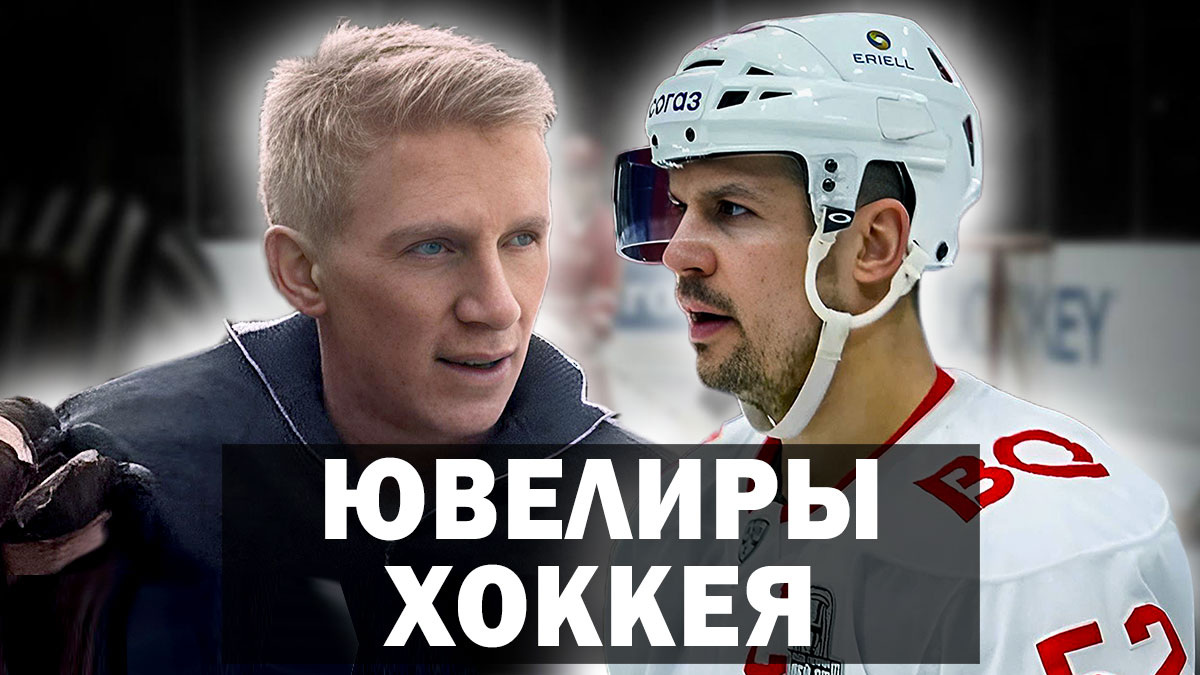 Хоккеист Сергей ШИРОКОВ и Виктор ЦЫПЛАКОВ. 