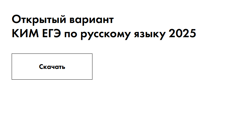 Разбор Открытого варианта ЕГЭ по русскому от ФИПИ 2025