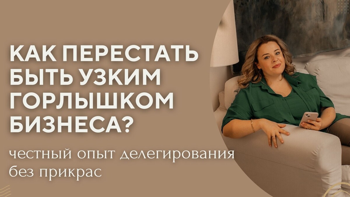  Про путь через ошибки, факапы, бессонные ночи и сложные решения. Но именно они открыли мне дорогу к навыку делегирования