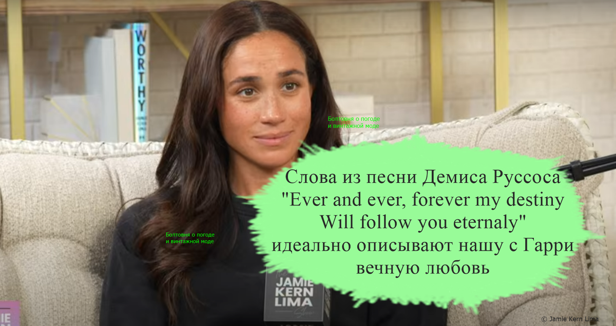 Меган уверена, что они с Гарри навеки соединили свои судьбы