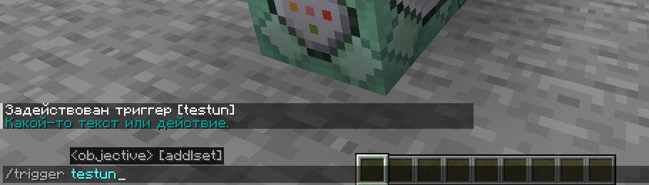 Триггернул