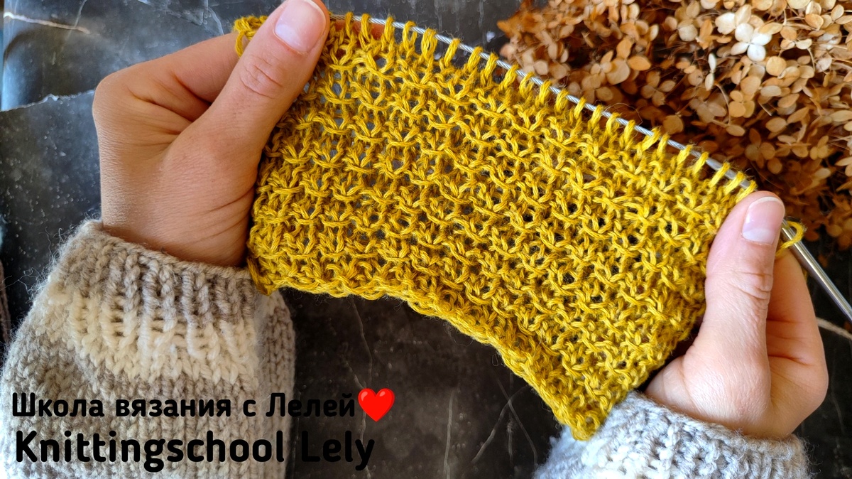 Школа вязания с Лелей❤