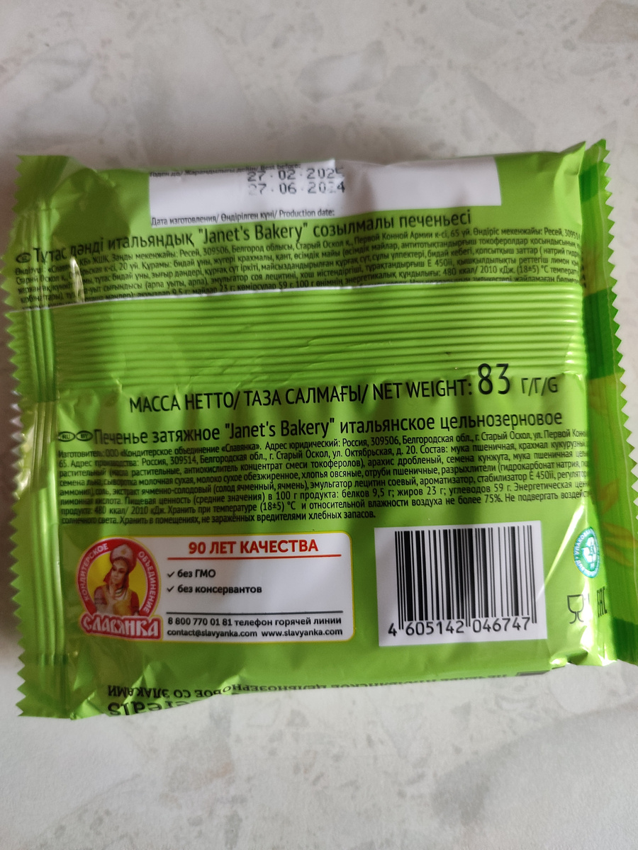  обратная сторона упаковки печенья