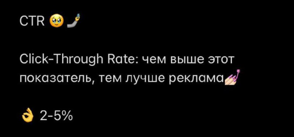 CTR (Click-Through Rate): Этот показатель показывает, сколько пользователей кликнули на ваше объявление по сравнению с общим числом его показов. Высокий CTR свидетельствует о том, что ваше объявление привлекает внимание и интересно пользователям.