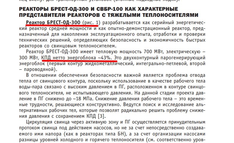 У нового поколения реакторов на быстрых нейтронах КПД будет около 43%