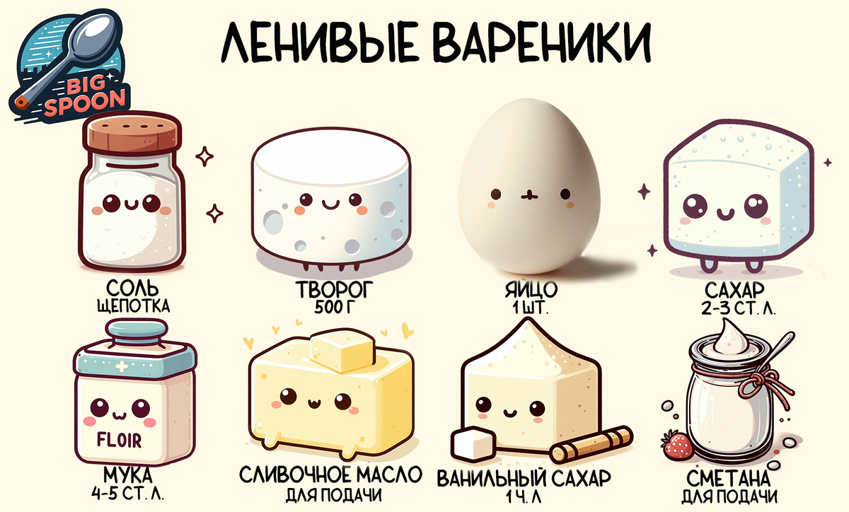 Большая ложка || Big Spoon